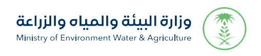 وزارة البيئة والمياه والزراعة